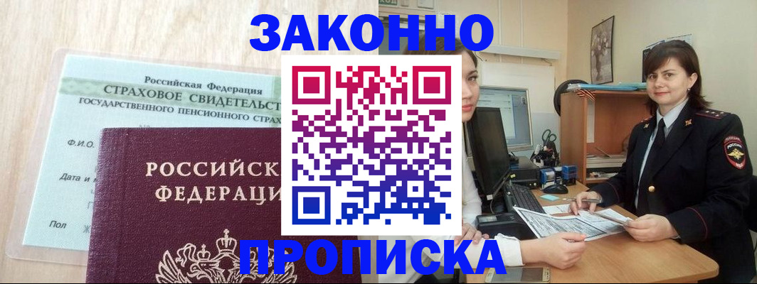 прописка поиск в Волгореченске