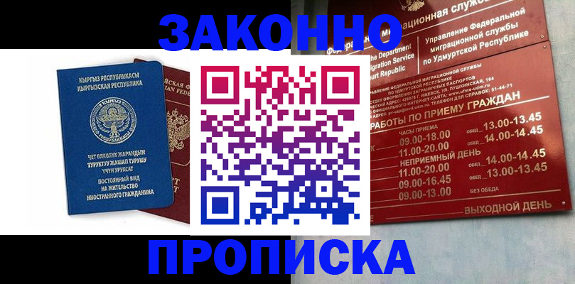 прописка гарантия в Волгореченске