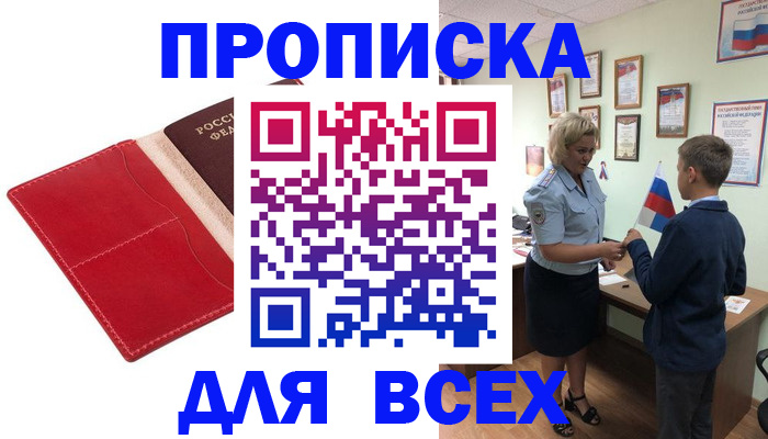 где прописаться в Волгореченске