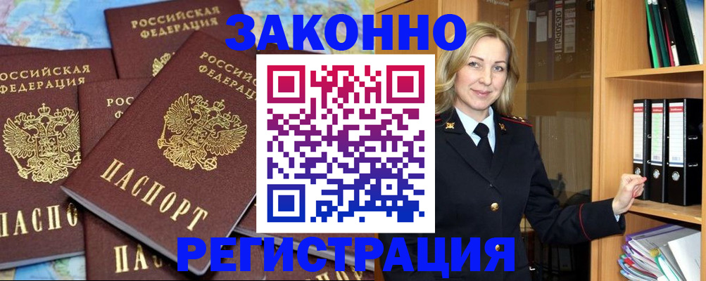 временная регистрация в квартире в Волгореченске